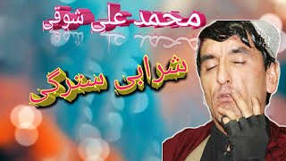 M Ali Shoqi Chaman wala || Yu War Ka Raporta Khumari Stargi || Slowed+reverb#chaman_songs