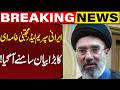 Iranian Supreme Leader Mojtaba Khamenei big Statement has Been Revealed! | Capital TV