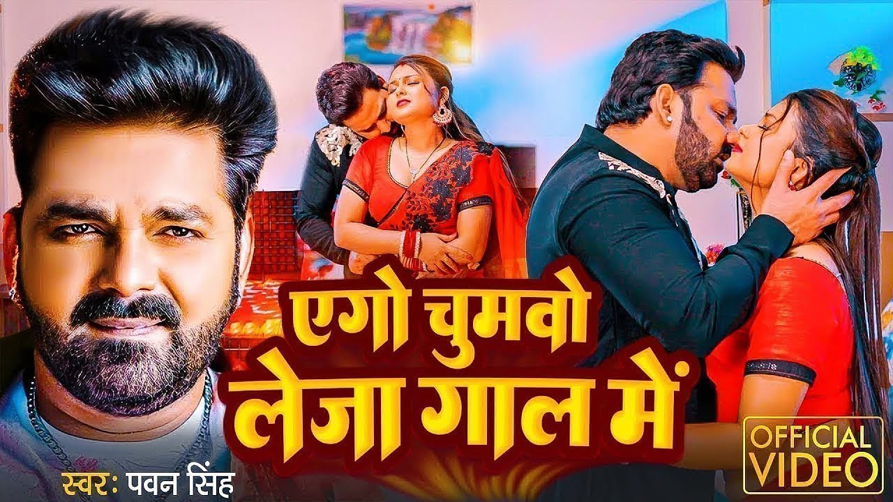 #Pawan Singh | भोजपुरी विडियो सोंग | ओठ्ललिया लगाके | Othlaliya Lagake | Bhojpuri Video Song 2025