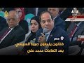 صورة السيسي بمصر.. شرائط محمد علي تهدمها والفنانون يلمعونها