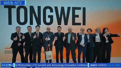 Technology Reshaps Industry Innovation, Defining the Future | The First Photovoltaic CTO Summit and