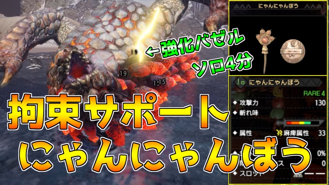 ソロでも戦える サポート最強の麻痺片手剣 にゃんにゃんぼう 装備紹介 モンハンライズ Youtube