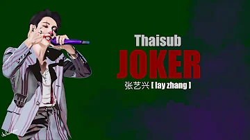 Lay Zhang [ 张艺兴] - JOKER [Thaisub]