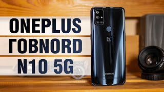 Обзор OnePlus Nord N10 5G - пообещай и народ потянется. Кривой HDR, глюки ПО, царство пластика...