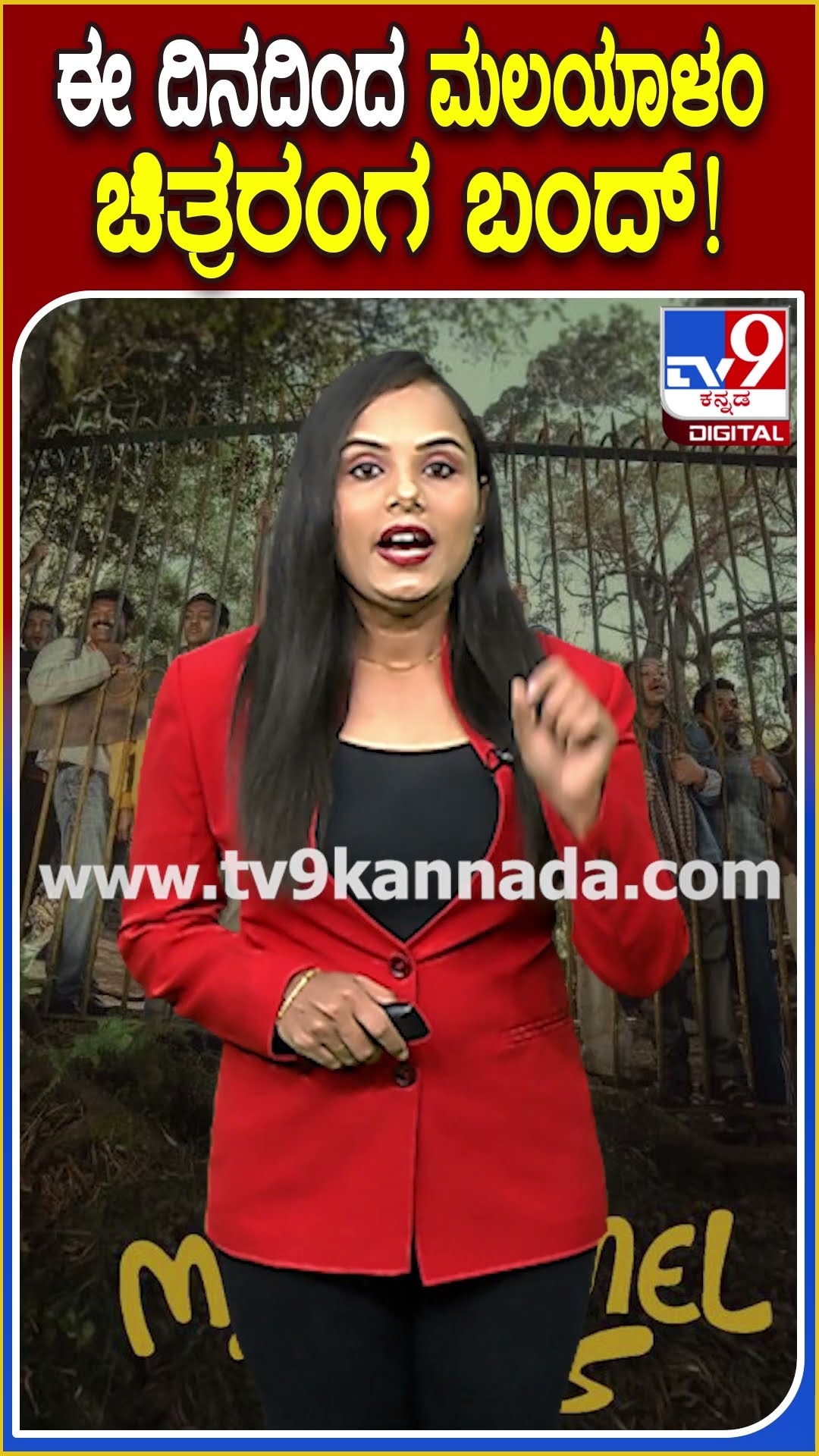 ಈ ದಿನದಿಂದ ಮಲಯಾಳಂ ಚಿತ್ರರಂಗ ಬಂದ್! #Malyalam #Tv9