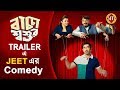 BACCHA SHOSHUR TRAILER এ JEET এর Comedy | JEET | KOUSHANI | CHIRANJIT | PAVEL | BISWARUP