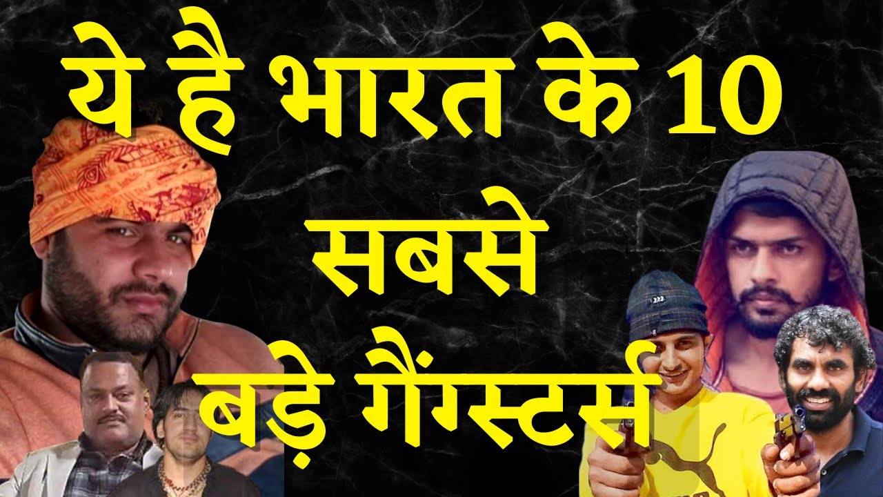 पपला गुर्जर भारत के टॉप 10 गैंग्स्टर्स में शुमार | Papla in top 10 gangsters of India