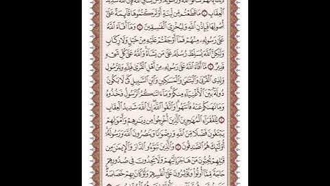 ص 546 القرآن الكريم صفحات بصوت المنشاوي نسخة الإذاعة