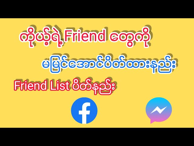Facebook Friends list ပိတ်နည်း #facebook class=