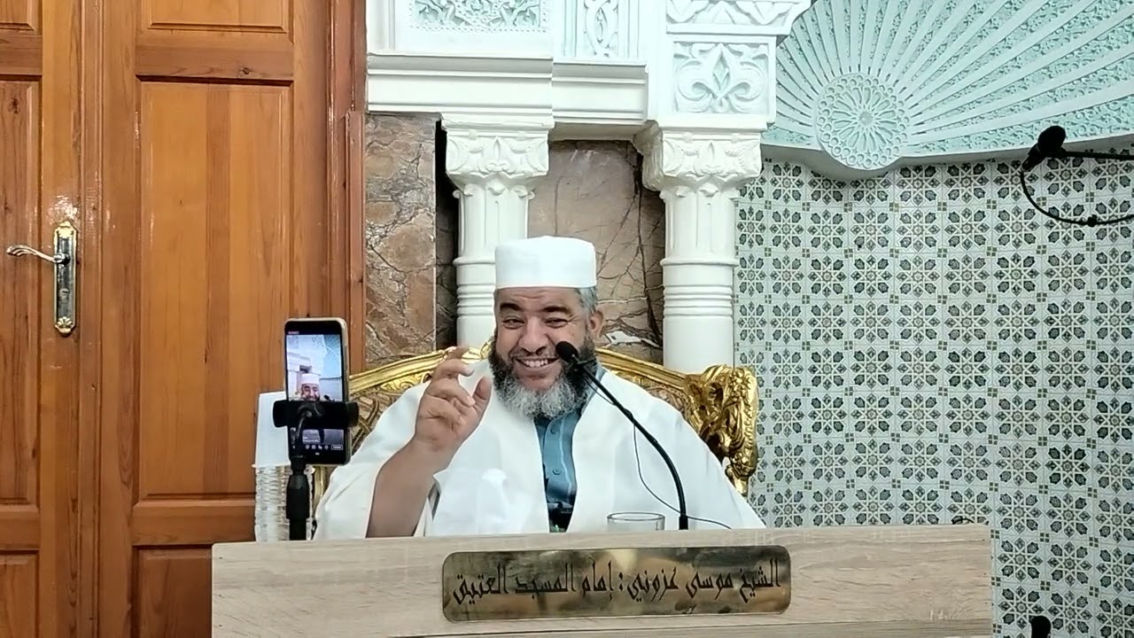 الشيخ موسى عزوني الجزائري حفظه الله Sheikh Moussa Azzouni 2023/09/11  درس الاثنين