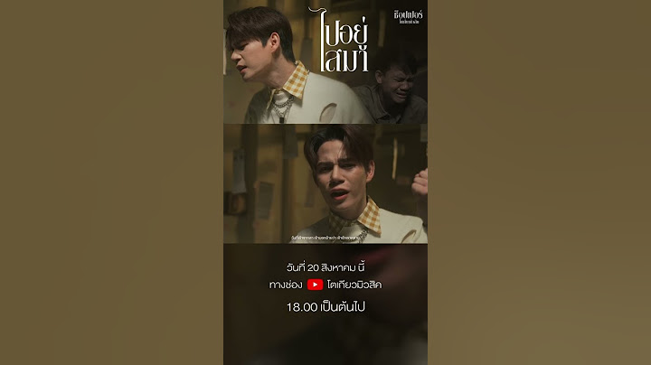 วันที่อ้ายเกือบตาย ยืนแทบบ่ไหว ไปอยู่ไสมา #โตเกียวมิวสิค #ค่ายเพลงโตเกียวมิวสิค
