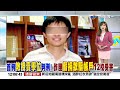 #中視午間新聞線上看 20260616(週二)