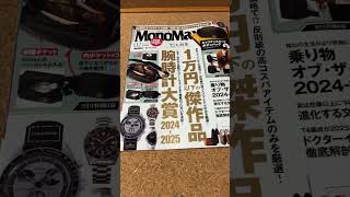 【モノマックス】【2025年2月号】【キャプテンスタッグボディバッグ】【キャンブ】