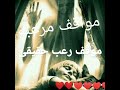 مواقف رعب حقيقيه حدث بالفعل جن قصص رعب حدثت بالفعل 