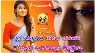 ❤️💔💚//ನ್ಯೂ ಬಾಳು ಬೆಳಗುಂದಿ ಸಾಂಗ್*//*ಕೈ ಮ್ಯಾಗಿನ ಹೆಸರ ಕಂಡರ ಕಣ್ಣಾಗ ಕಣ್ಣಿರಾ//💚💔❤️