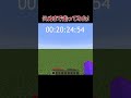 【検証】リクエスト！スーパーフラットでどこまで走れるのか #minecraft #マインクラフト #マイクラ #shorts