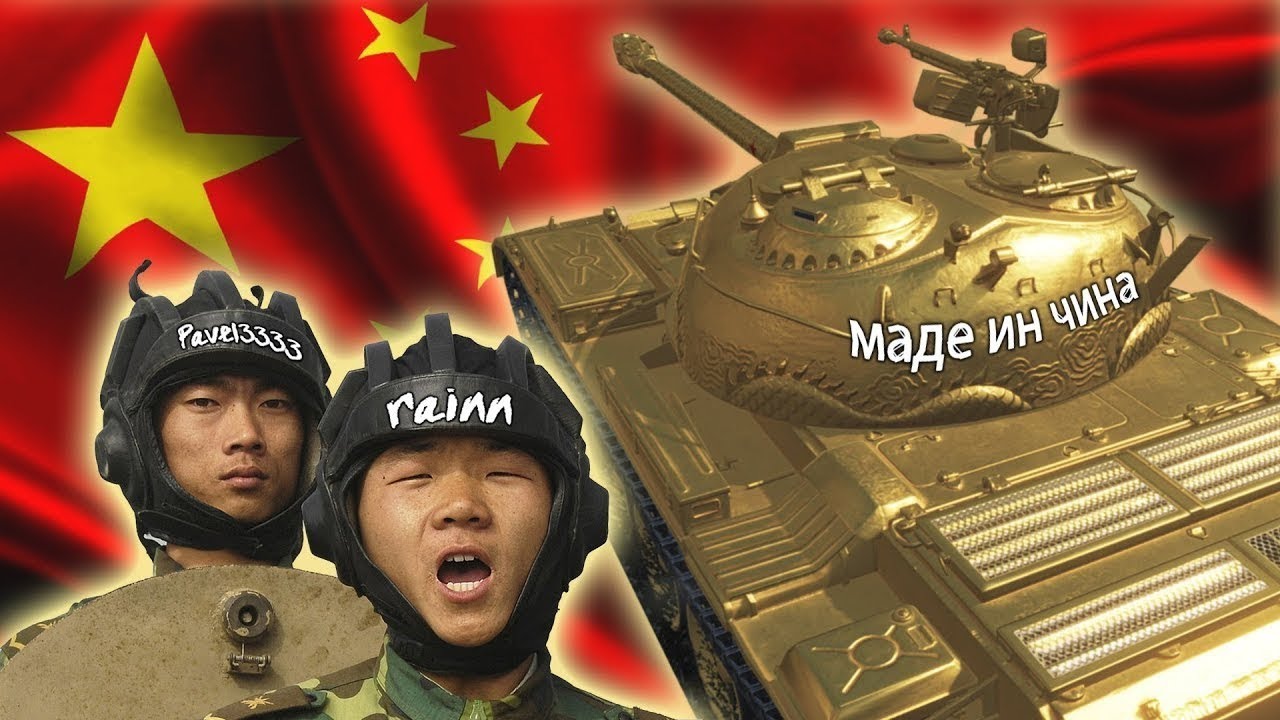 Китайские стримы. Китайский сервер. World of Tanks китайского сервера. Китаец играет в танки.