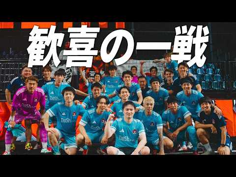 【試合フル】MURASH FC vs Zebras FC -完全版-歓喜の1日に完全密着