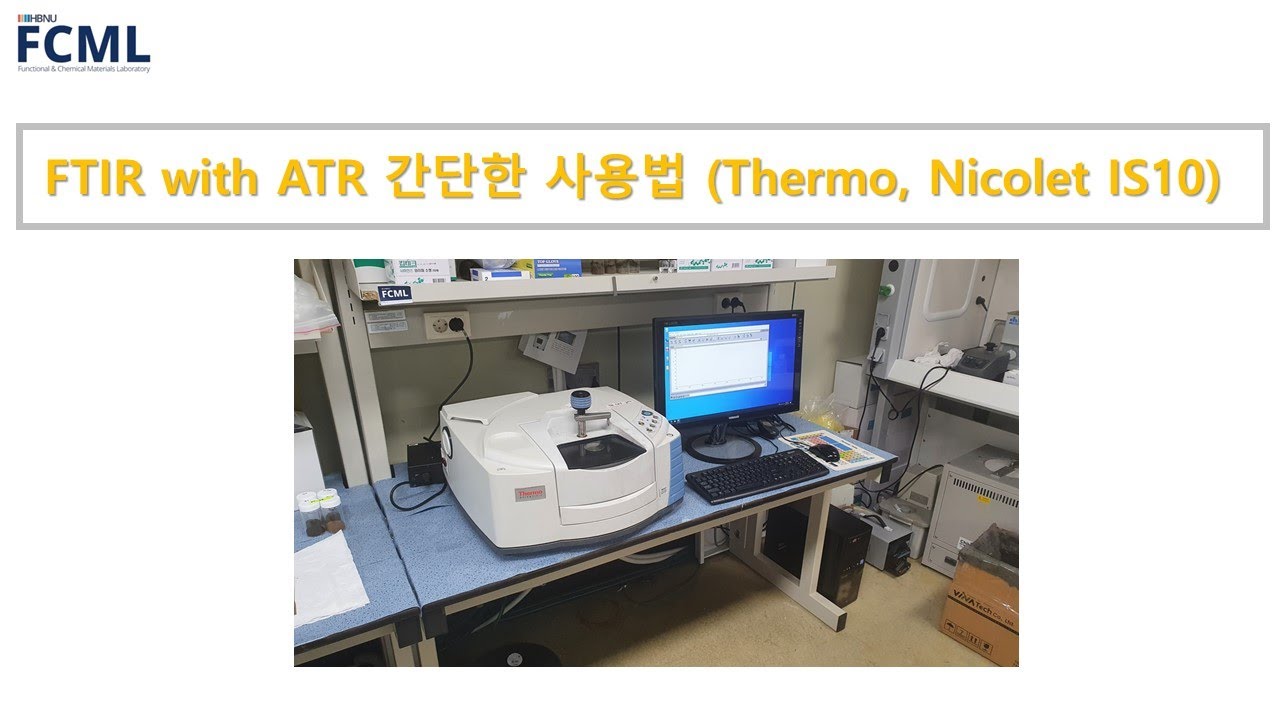 (분석방법) Thermo Fisher FTIR IS10 with ATR 사용 메뉴얼 (적외선분광기) YouTube