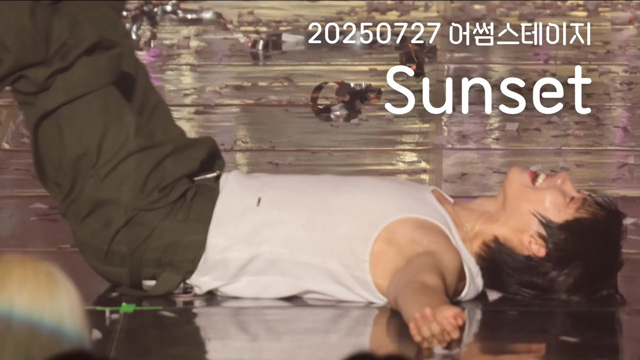 [엔플라잉] 250727 어썸스테이지 ‘끝나지 않는’ Sunset(focus 이승협 유회승)