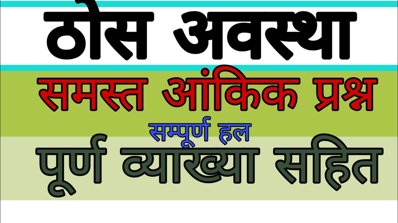 SOLID STATE ALL NUMERICALS