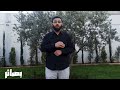 من عزم النفير هجر السرير بصائر 1