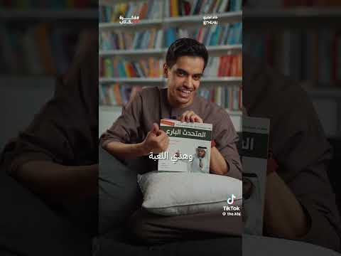 المتحدث البارع