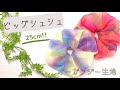 【ビッグシュシュ】ふわふわでかわいい*オーガンジー生地【ハンドメイド】