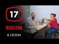 Я стесняюсь своего тела. Сезон 6. Выпуск 17 от 22.12.2019