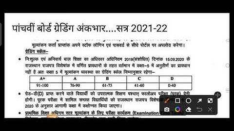 Rajasthan Board 5th Class Grading System 2022 / 5th class new grade system / 5th board class result