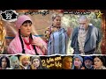 Baba Ali saison 2 Épisode 22| Ramadan 2022|  بابا علي الموسم 2 الحلقة  22