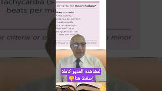 How to diagnose heart failure                             شرح بالعربي:كيف تشخص فشل القلب