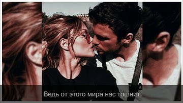 – Без Тебя Я Не Я (with lyrics/текст песни)