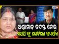 ରଣେନ୍ଦ୍ର ପ୍ରତାପ ସ୍ୱାଇଁ ଉପର କୁ ଅଣ୍ଡାମାଡ଼ ଘଟଣା, ବ୍ଲକ ଚେୟାରମ୍ୟାନ ଭେଟିଲେ SP ଙ୍କୁ ! Raja swain | Tigiria.