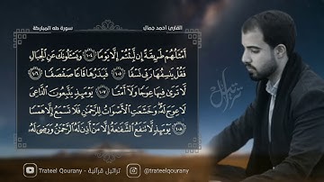 🔘 (القارئ احمد جمال الركابي) يُبدع في ابعاد #مقام_البيات