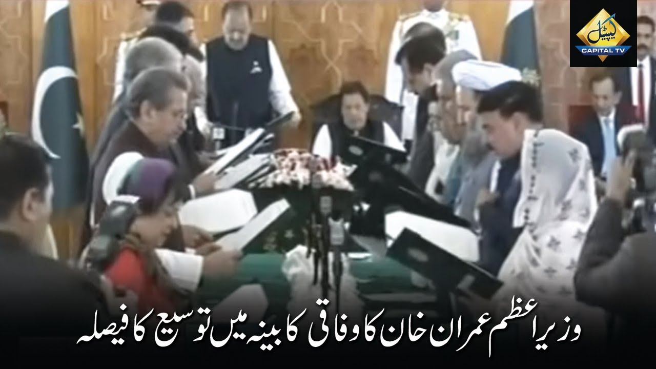 CapitalTV:  PM Imran Khan decides to extend Federal Cabinet