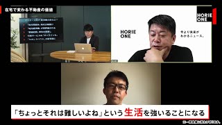在宅で変わる不動産の価値。東京に住む意味はない？【NewsPicksコラボ】