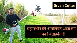 यह मशीन की असलियत आज हम आपको बताइयेंगे || Brush Cutter ||Power Weeder || Hello Kisaan