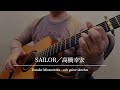 SAILOR／高橋幸宏 (Daisuke Minamizawa - solo guitar sketches)