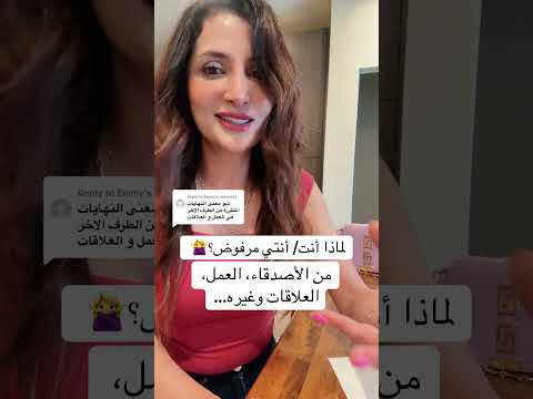 ليش أنت أنتي مرفوض في كل مكان و من كل شخص