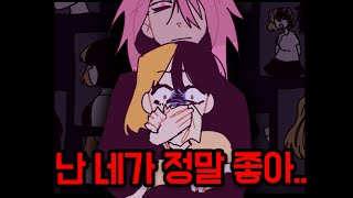 사이코패스 대학 동기가 나를 스토킹하고 감금했다... [클래스메이트]