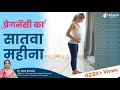 Seven Month Of Pregnancy-Dr Asha Gavade Umang Hospital