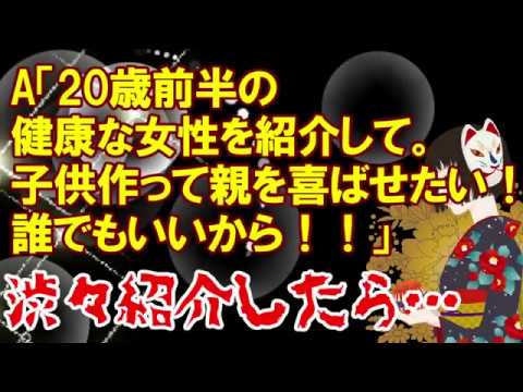 勘助の話　A「20歳前半の健康な女性を紹介して。子供を作って親を喜ばせたい！」私「そんな人いないよ～」A「もう誰でもいいから」→渋々紹介したら…