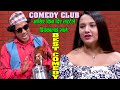 आखिर किन दिए लट्टेले प्रियंकालाई भाले ।Mundre Ko Comedy Club।।Best Comedy।Priyanka Karki Vs Latte।