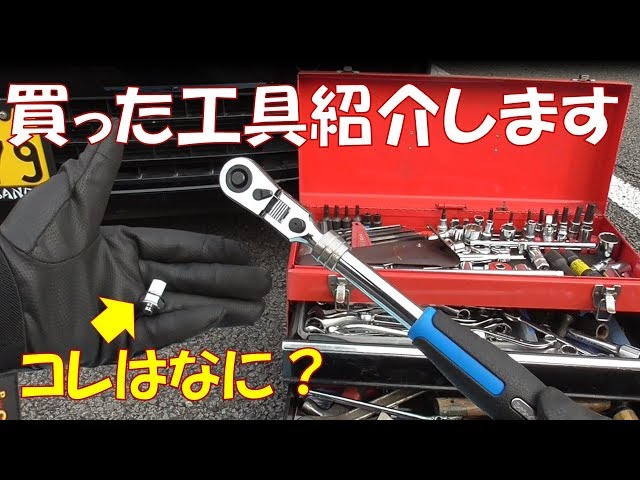 工具　ラチェット　レンチ　プロ用　建築工事　自動車整備 sddefault.jpg