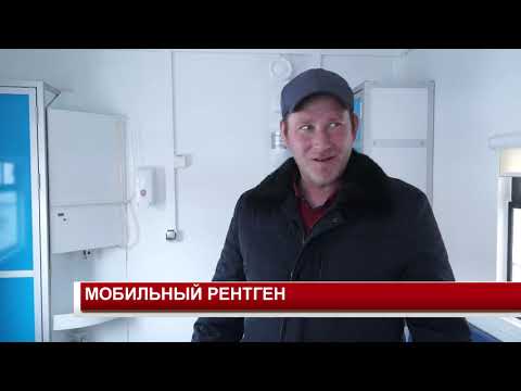 МОБИЛЬНЫЙ РЕНТГЕН