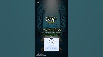 #سورة النحل  #القران_الكريم ادع إلى سبيل ربك بالحكمة #القران_الكريم #المصحف #الدعاء #اكسبلور #