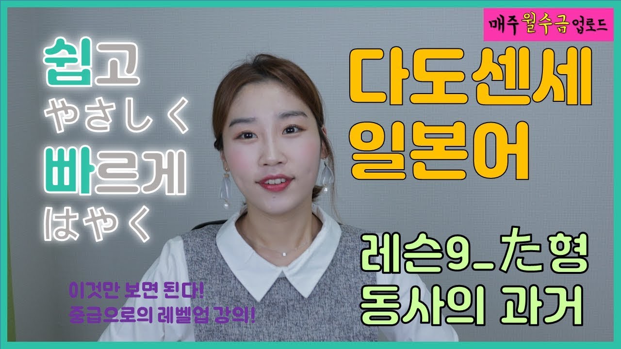 ★쉽!(고)빠!(른)일본어★❾일본어기초문법_타형(과거형)