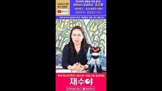 🐍초신당🔔 #용한점집 재수야 운세 사주 경남점집 마산점집