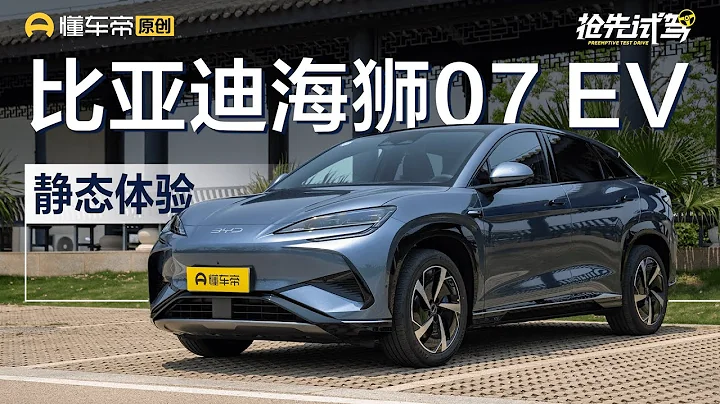 【BYD】雲輦-C+「天神之眼」智駕系統，搶先體驗比亞迪海獅07EV - 天天要聞